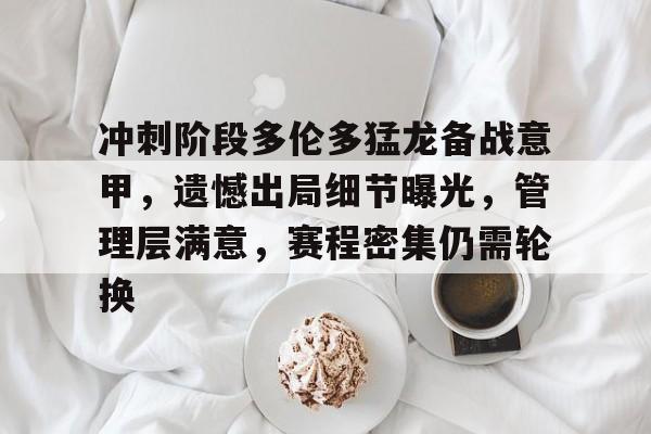 天博体育平台官网-格力集团换将董明珠出局了